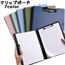 送料無料 クリップボード ボードスタンド A4サイズ バインダー 事務用品 メモ クリップホルダー 防水 シンプル ビジネス 縦 横 文房具 持ち運び