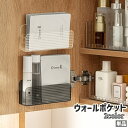 送料無料 ウォールポケット 単品 ウォールケース 小物入れ 壁掛け式 粘着式 プラスチック製 シンプル 化粧品 コスメ 小物 収納 整理 戸棚 扉 リビング 洗面所 壁 取り付け グレー 透明 クリア