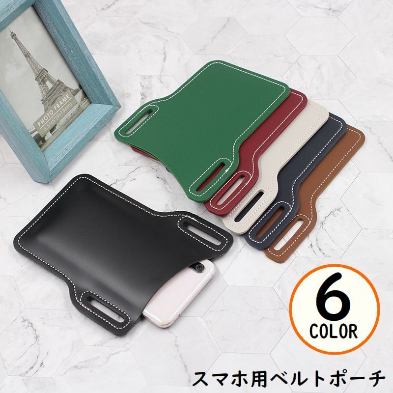 送料無料 ベルトポーチ スマホポー