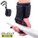 送料無料 パワーグリップ 握力補助 単品 1個 ダブルフック ウエイトトレーニング 面ファスナー マジック テープ リストラップ グローブ 筋トレ ジム フィットネス トレーニング用品