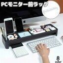 送料無料 PCモニター前ラック キーボード収納 デスク整理 スマホ立て...(3)