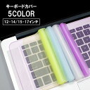 送料無料 キーボードカバー ノートパソコン用 12 13 14インチ 15 15.6 16 17インチ ノートPC ダストカバー 防水 撥水 保護 埃 ほこり ...