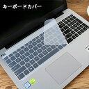 送料無料 キーボードカバー ノートパソコン用 保護カバー シリコン 14 15.6インチ ノートPC用 クリア 防水 防塵 指紋 埃対策 ホコリ防止