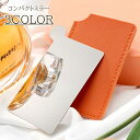 送料無料 コンパクトミラー 手鏡 ポケットミラー 薄型 スリム スタイリッシュ ケース付き 割れない 携帯用 ポータブル 金属製 かわいい おしゃれ メイク エチケット 身だしなみ レディース 女性 便利アイテム