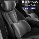 送料無料 車用クッション シートクッション 首用 腰用 首当て 腰当て ネックピロー 低反発 柔らかい 長距離運転 ドライブ 車載 ロゴ シンプル おしゃれ カー用品