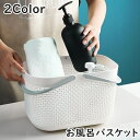 送料無料 お風呂バスケット お風呂用カゴ 持ち手付き 穴あき かご バスケット 洗面用具 スパバッグ 温泉バッグ 小物入れ 収納 お風呂用品 ランドリーバスケット 収納ボックス 水切り 通気性 水はけ 持ち運び 旅行 浴室 洗面所 温泉施設用 ジム フィットネス シャワー シンプ