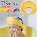 送料無料 シャンプーハット シャワーキャップ ベビー 赤ちゃん キッズ 子ども用 お風呂 洗髪 王冠 クラウン かっこいい バズバイザー