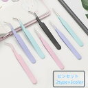 送料無料 ピンセット 精密工具 DIY クラフト 手芸 先細 細かい作業 キャップ付き シール ネイル かわいい ストレート カーブ 先曲がり ツイザー ベント...