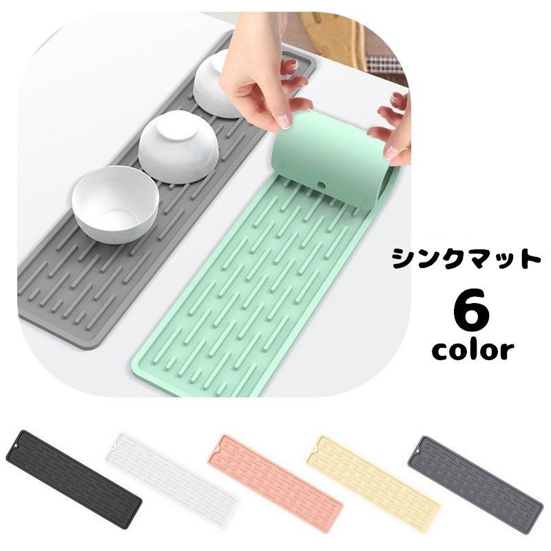 送料無料 シンクマット 水切りマット カウンターマット シリコン製 食器乾燥 食器置き コップ置き 滑り止め 防滑 洗い物 キッチン用品 台所 洗面所