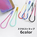 送料無料 スマホストラップ 携帯ストラップ スマホアクセサリー ショートストラップ シンプル 丸紐 ひも ヒモ シリコン 雑貨 スマートフォン 傘 杖 ステッキ 印鑑 工具 携帯用 落下防止 モバイルストラップ おしゃれ かわいい 男女兼用