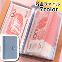 送料無料 貯金ファイル お札ファイル お札ケース 紙幣ファイル 封筒貯金 両面100枚収納 50ページ ファイルブック ファイルケース 貯金 管理 クリアポケット レザー調 仕分け 大容量 持ち運び 家計簿 お金 貯金箱 ギフト