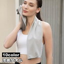 送料無料 冷感タオル 冷却タオル ひんやり 速乾 メッシュ 吸汗 吸水 スポーツ アウトドア 暑さ対策 冷感 冷却 夏 タオル 熱中症対策 運動 屋外