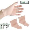 送料無料 手首 サポーター 親指サポーター 2個セット やわらかめ シリコン 水仕事 水洗い可能 レディース 女性 メンズ 男性 男女兼用 薄い 左右兼用 目立...