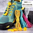 送料無料 靴紐 2本セット 左右セット 100cm レディース メンズ ジュニア キッズ カラバリ豊富 ゴムひも 靴ひも 結ばない ほどけない 運動靴 かわいい...