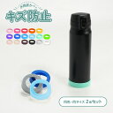 送料無料 2個セット 水筒カバー 水筒底カバー 底カバー シリコン 保護カバー 滑り止め 傷防止 ボトル底 魔法瓶 タンブラー 携帯マグ シンプル 底キャップ ...