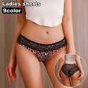 送料無料 ヒップハンガーショーツ レディース 女性 下着 インナー パンツ レース 透け感 股上浅め セクシー 大人っぽい 婦人用