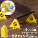 送料無料 塗装スタンド 10個セット ペインティングスタンド プラスチック製 ピラミッド型 色塗り スプレー ペイント ニス ペンキ 汚れ防止 乾燥 DIY 工...