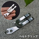 送料無料 ベルトクリップ アウトドア スポーツ マルチツール マネークリップ 小型 フック コンパクト 引っ掛ける 便利 ステンレス製