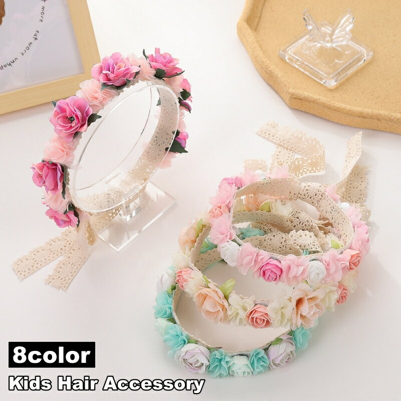 送料無料 カチューシャ 子供 キッズ 女の子 ガール ヘアアクセサリー レース フラワー リボン 紐 髪飾..