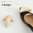 送料無料 つま先インソール つま先クッション つま先用 爪先用 ヒール向け レディース 女性 シューズ用品 シュー用品 シューグッズ 無地 総柄 ブラック ベー...