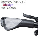 送料無料 ハンドルグリップ エルゴグリップ 内径22.2mm 1ペア 自転車パーツ マウンテンバイク ゴム 滑り止め 交換 取り付け簡単 握りやすい フラットバー用 2本セット ブラック 黒 サイクリング クロスバイク 通勤 通学