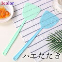 送料無料 ハエたたき ハエ叩き 虫たたき ロング ソフト 柔らかい 防虫 害虫 駆除 退治 ハエ取り 蝿 手動 単色 シンプル ベーシック キッチン 台所