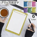 送料無料 クリップボード バインダー 縦型 タテ A6 文房具 文具 クリップファイル ボード ラメ入り キラキラ 事務用品 日用品 店舗 オフィス用品 ファイ...