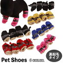 送料無料 ペットシューズ ペット靴 ペットブーツ 犬用 猫用 ペット用品 ドッグ キャップ 裏起毛 暖かい あったか ドローコード 汚れ防止 肉球保護 柔らかい お散歩 お出かけ 室内 ペットグッズ