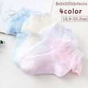 送料無料 クルーソックス 靴下 ベビー キッズ 子供用 女の子 くつ下 薄手 メッシュ レース ショートソックス フリル キュート ガーリー かわいい おしゃれ...