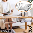 送料無料 吊り下げラック 吊り下げ棚 戸棚下 テーブル下 収納用品 カゴ ワイヤーバスケット デッドスペース活用 シンプル キッチン 台所