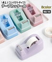送料無料 テープカッター台 単品 1個 テープ台 置き型 卓上 コンパクト 小型 セロハンテープカッター マスキングテープ セロテープ おしゃれ かわいい 無地...