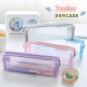 送料無料 ペンケース 筆箱 ペン入れ 鉛筆入れ ユニセックス メッシュ 半透明 中が見える 小物入れ ふでばこ ファスナー シンプル おしゃれ かわいい オフィ...