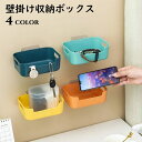 送料無料 壁掛け収納ボックス 小物入れ 小物収納 ウォールケース 収納ケース 貼付け 粘着テープ式 整理用品 デスク リモコンラック キッチン 鍵 スマホ 文房具 メガネ