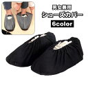 送料無料 シューズカバー 室内履き用 靴カバー 男女兼用 レディース メンズ メッシュ 防塵 汚れ防止 滑り止め 洗える 履きやすい 清掃 作業場 衛生 シンプ...