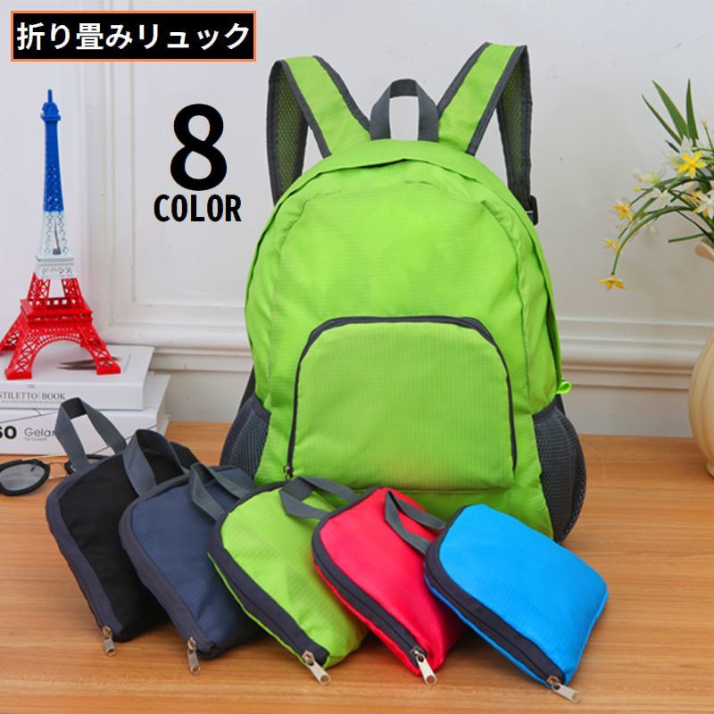 送料無料 リュックサック 折りたたみ式 レディース メンズ バックパック デイパック 軽量 大容量 防水 通勤 通学 旅行 持ち運び 携帯便利