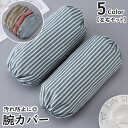 送料無料 アームカバー 腕カバー カバー 左右セット レディース 女性 メンズ 男性 ユニセックス 男女兼用 アームスリーブ ガーデニング キッチン 事務 作業...