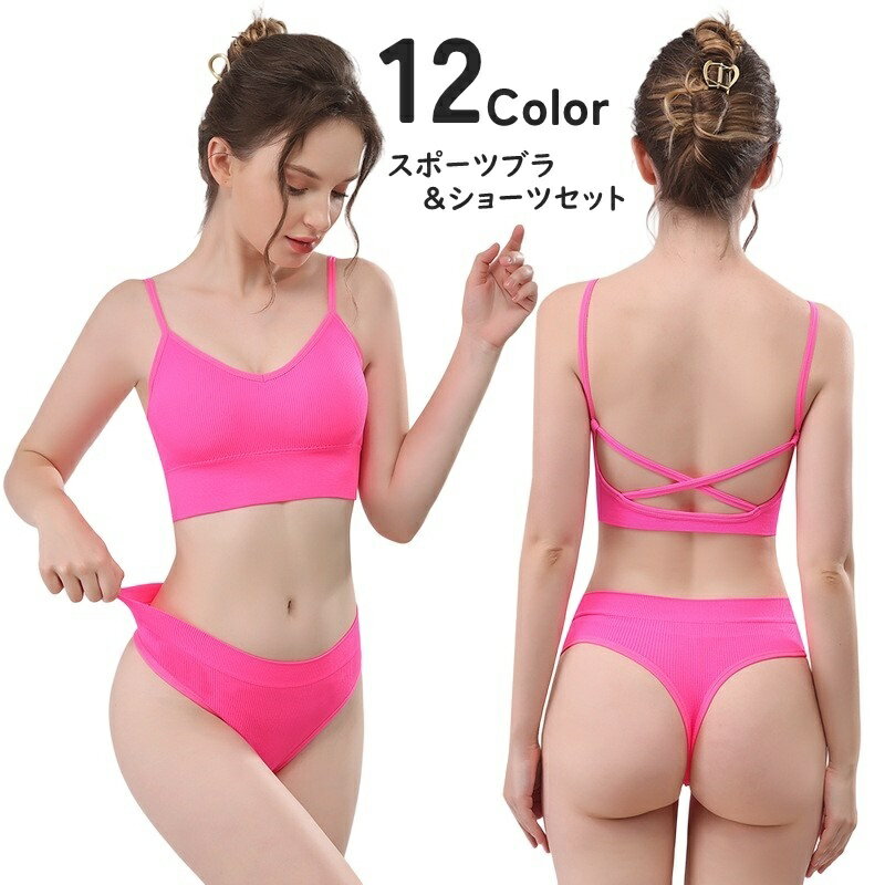 送料無料 スポーツブラ ショーツ 上下セット 2点セット レディース 女性 下着 ブラジャー ノンワイヤーブラ カップ付き バッククロス キャミソール Tバック...