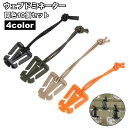 送料無料 ウェブドミネーター 10個セット ウェビングバックル クリップ リュック紐 サバゲ— アウトドア用品 ゴム紐 ベルト調整 バックルクリップ...