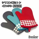 送料無料 鍋つかみ シリコンミトン 単品 片手 1個 耐熱 キッチングッズ 台所用品 滑り止め 防水 キッチングローブ オーブン トースター アウトドア シンプ...