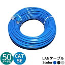 送料無料 LANケーブル 50m CAT5E カテゴリ5e ストレート 爪折れ防止 スタンダード 高速通信 1Gbps 1ギガビット 100MHz