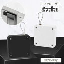 送料無料 ドアクローザー 後付け ドア 自動 オート 張力500g 扉 ワイヤー 引き戸 軽量ドア 浴室 バスルーム 粘着式 室内用 取り付け 簡単