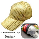 送料無料 帽子 キャップ スパンコール ベースボールキャップ レディース メンズ 男女兼用 ユニセックス 野球帽 無地 キラキラ ダンス衣装 イベント ヒップホップ 発表会 舞台衣装 日よけ 紫外線対策 お出かけ おしゃれ かわいい かっこいい 婦人用 女性 紳士用 男性