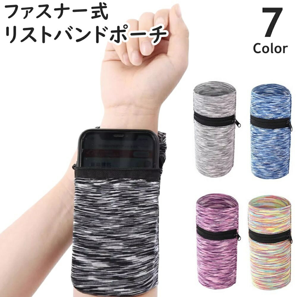送料無料 リストバンドポーチ アームポーチ アームバンド 手首ポーチ ランニングポーチ スポーツ用品 ジョギング ランニング スポーツ マラソン サイクリング ...