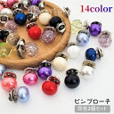 送料無料 ピンブローチ 2個セット レディース アクセサリー ラペルピン ピンバッジ ピンズ フェイクパール かわいい 上品 おしゃれ 華やか ワンポイント エ...
