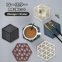 送料無料 コースター 同色2個セット コップ置き キッチン用品 キッチングッズ 滑り止め 防水 衛生的 六角形 三角形 無地 単色 お洒落 可愛い シンプル ク...