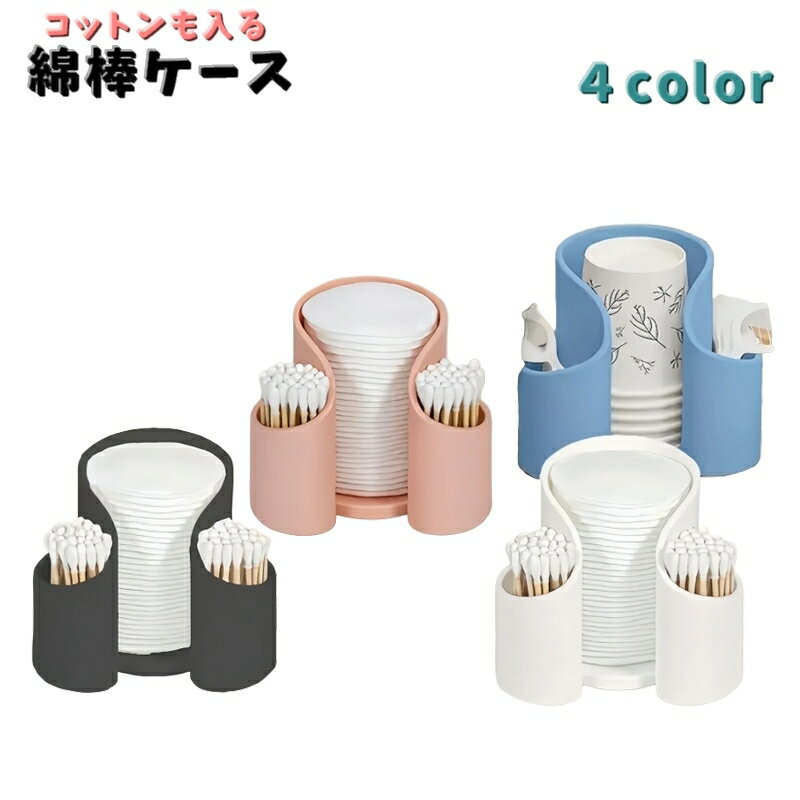送料無料 綿棒ケース コットンケース メイク道具 歯間ブラシ ケース 卓上 机上 小物収納 綿棒入れ 小物入れ 蓋付き 仕切り コスメボックス クリアカバー