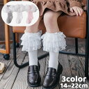 送料無料 靴下 クルーソックス キッズ 子供用 女の子 くつ下 レース 3段レース リボン フリル シンプル 可愛い キュート お洒落 お出かけ 普段使い 女児 ファッション小物