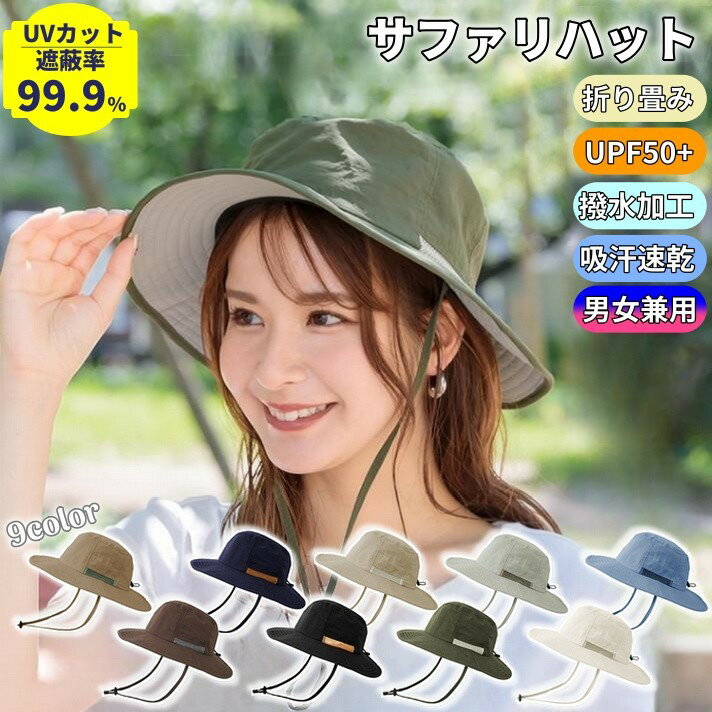 送料無料 サファリハット つば広 帽子 レディース メンズ 男女兼用 UPF50 撥水 UV対策 日除け 折りたた..