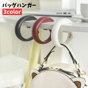 送料無料 バッグハンガー テーブルフック 鞄 かばん掛け 荷物掛け デスク 机 吊り下げ 引っかけ 持ち歩き 携帯用 便利 滑り止め コンパクト シンプル 軽量