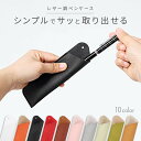 送料無料 ペンケース 筆箱 レディース メンズ 男女兼用 ペン入れ 小物入れ 文具 文房具 レザー調 フェイクレザー シンプル ペン 小物 収納 オフィス ビジ...